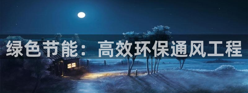 彩名堂v1.0.6：绿色节能：高效环