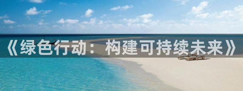 彩名堂计划app安卓免费下载：《绿色