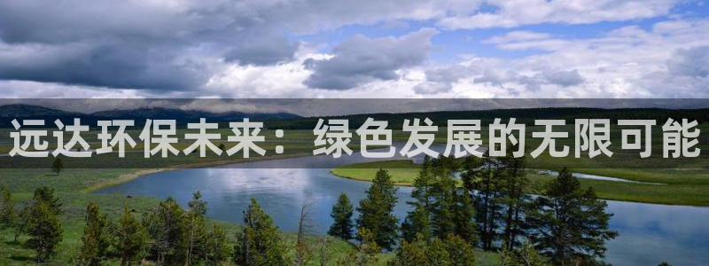 彩名堂预测软件与分析：远达环保未来：