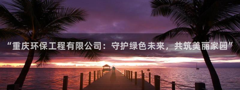 彩名堂app官方网址是多少：“重庆环