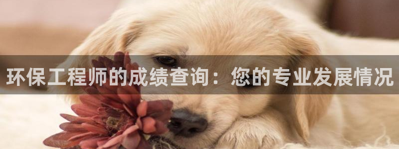 下载彩名堂预测计划软件安全吗：环保工