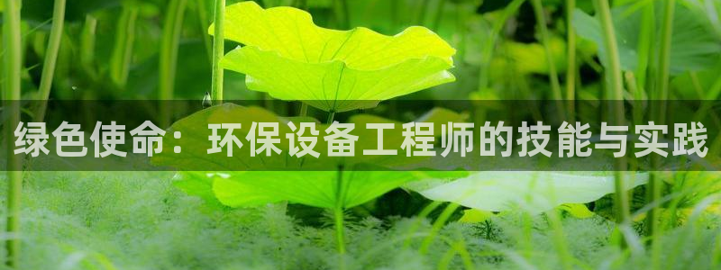 彩名堂.netnet：绿色使命：环保