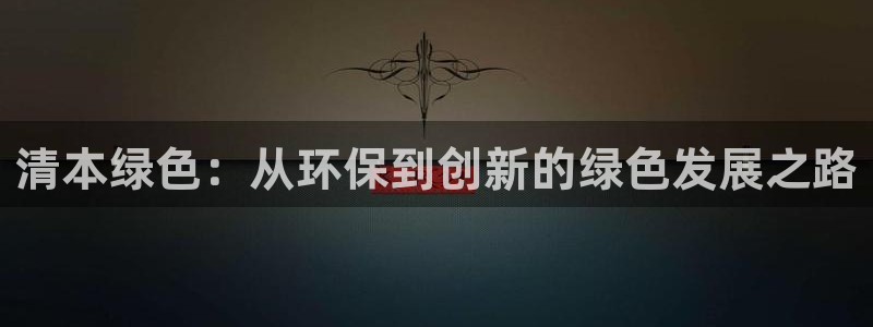 彩名堂app彩名堂客户端：清本绿色：